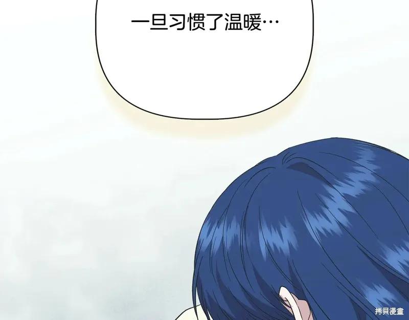 我不再是灰姑娘 第104话 第72页