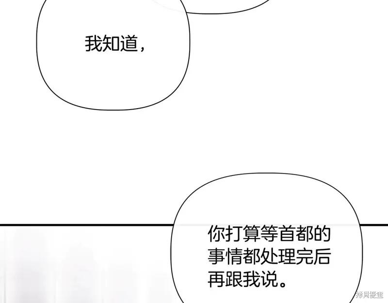 我不再是灰姑娘 第104话 第98页