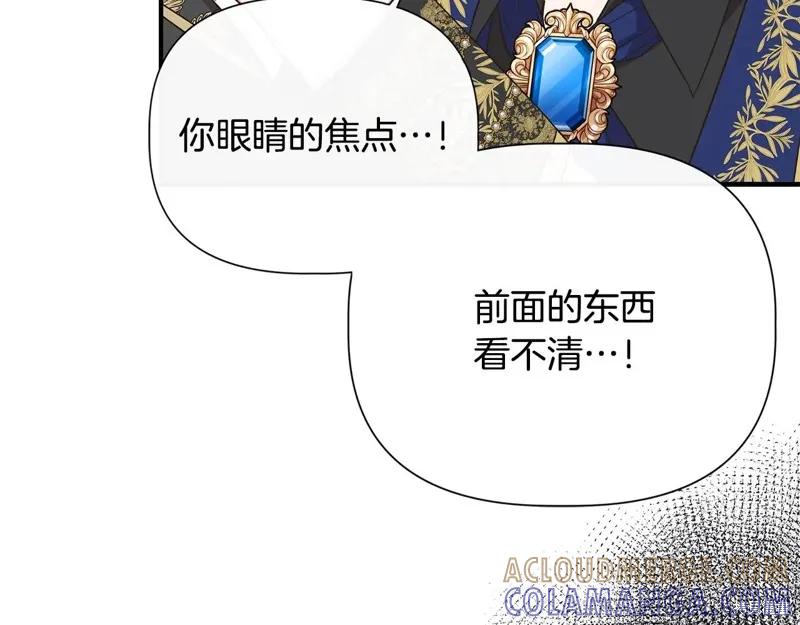 我不再是灰姑娘 第104话 第9页