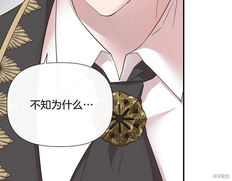 我不再是灰姑娘 第104话 第103页