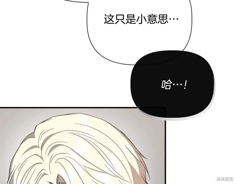 我不再是灰姑娘 第104话 第16页
