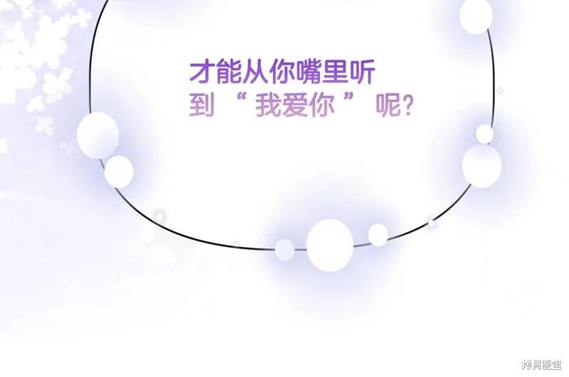 我不再是灰姑娘 第104话 第95页
