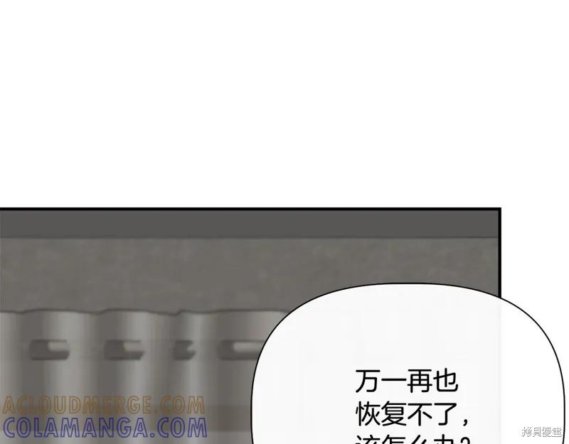 我不再是灰姑娘 第104话 第13页