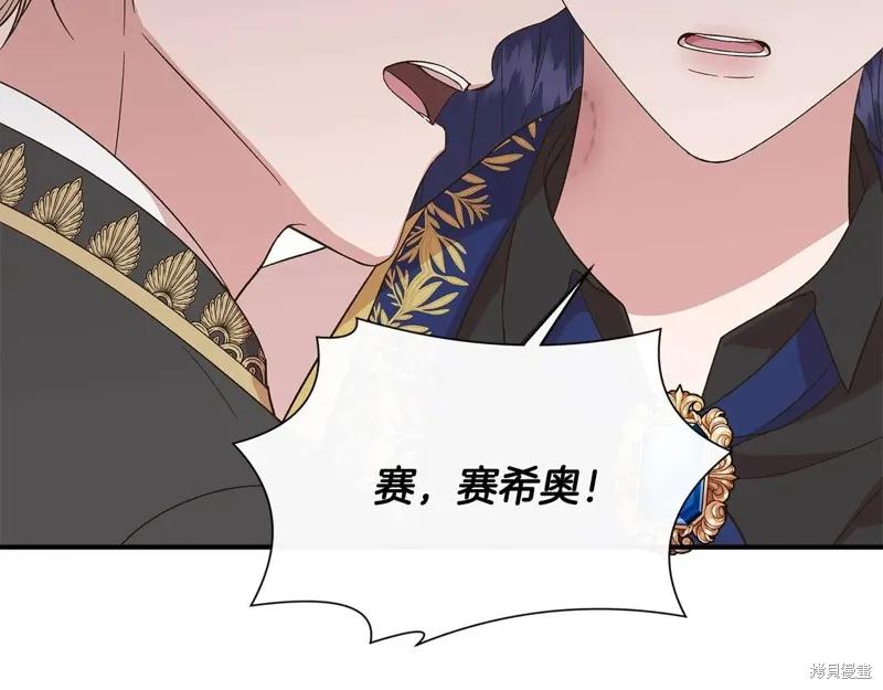 我不再是灰姑娘 第104话 第83页