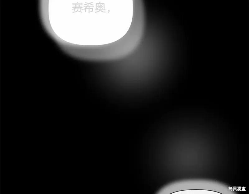 我不再是灰姑娘 第104话 第2页