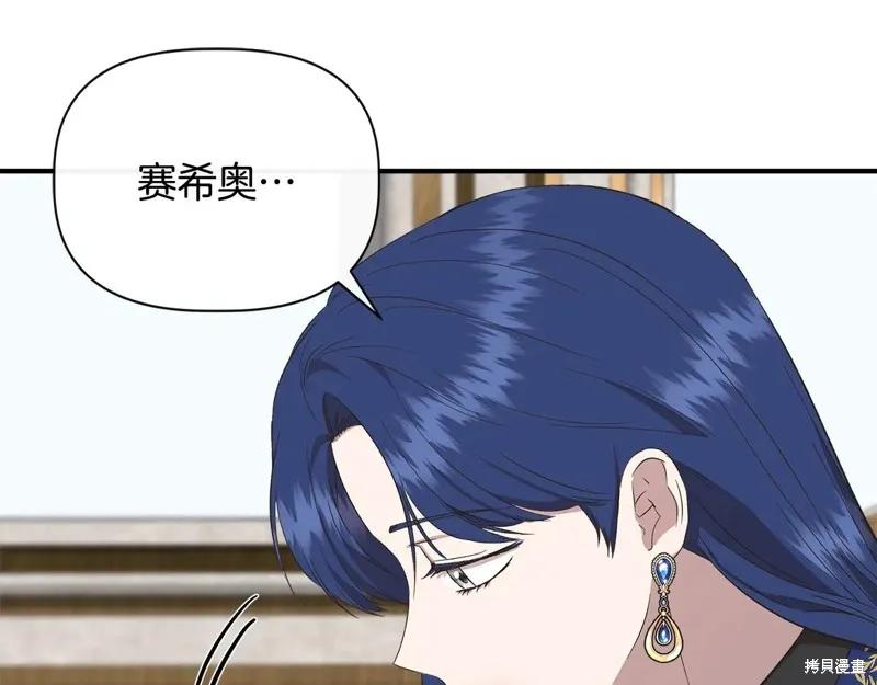 我不再是灰姑娘 第104话 第54页