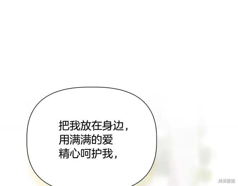 我不再是灰姑娘 第104话 第68页