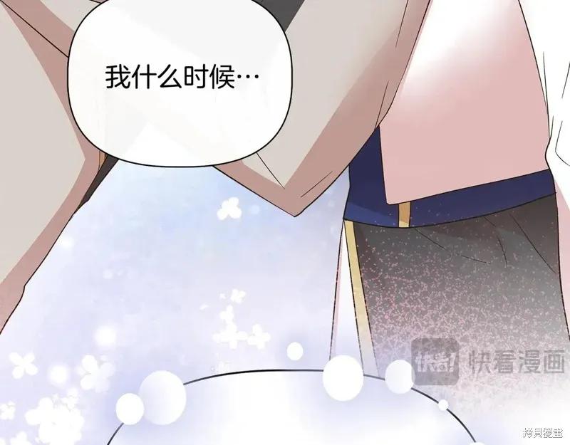 我不再是灰姑娘 第104话 第94页