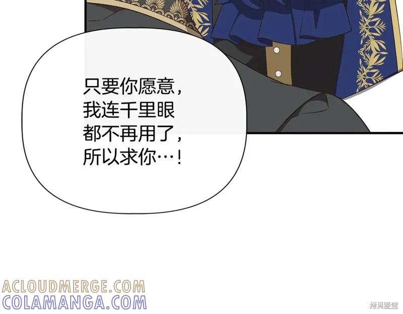 我不再是灰姑娘 第104话 第49页