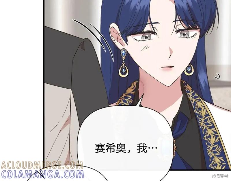 我不再是灰姑娘 第104话 第97页