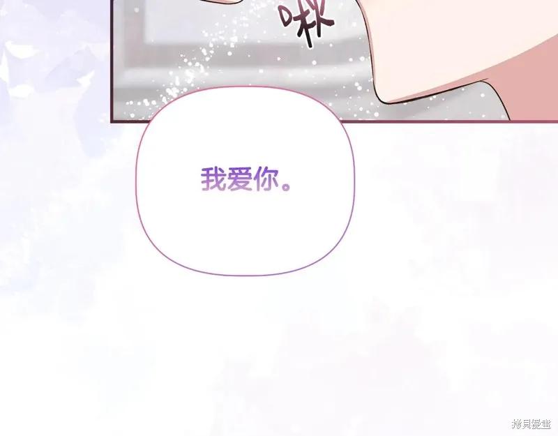 我不再是灰姑娘 第104话 第91页