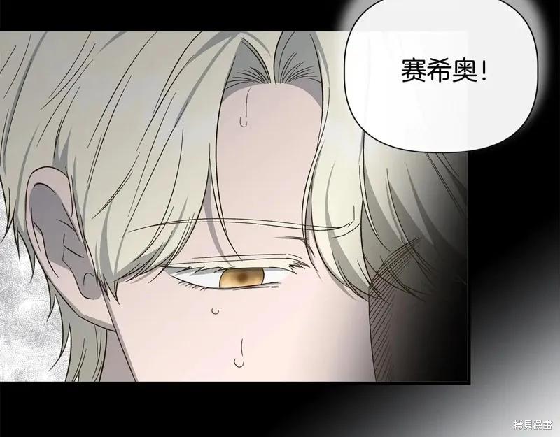 我不再是灰姑娘 第104话 第3页