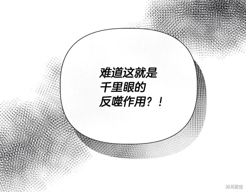 我不再是灰姑娘 第104话 第10页