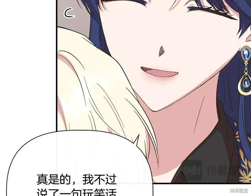 我不再是灰姑娘 第104话 第78页