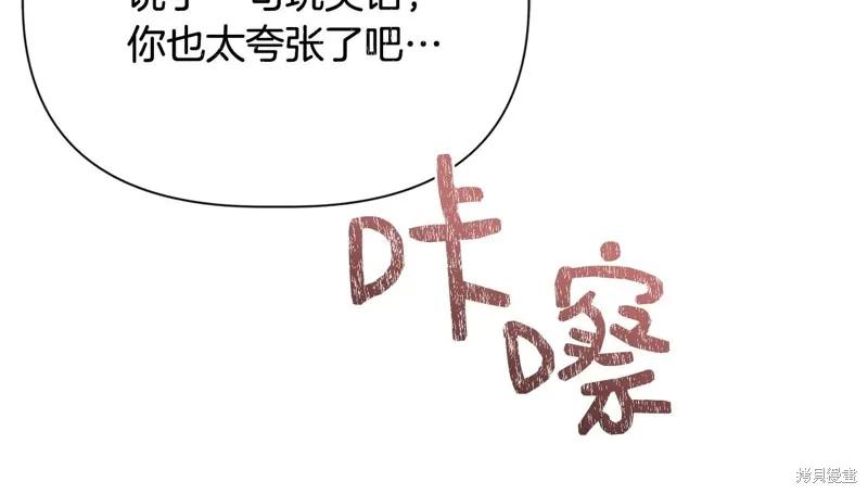 我不再是灰姑娘 第104话 第79页