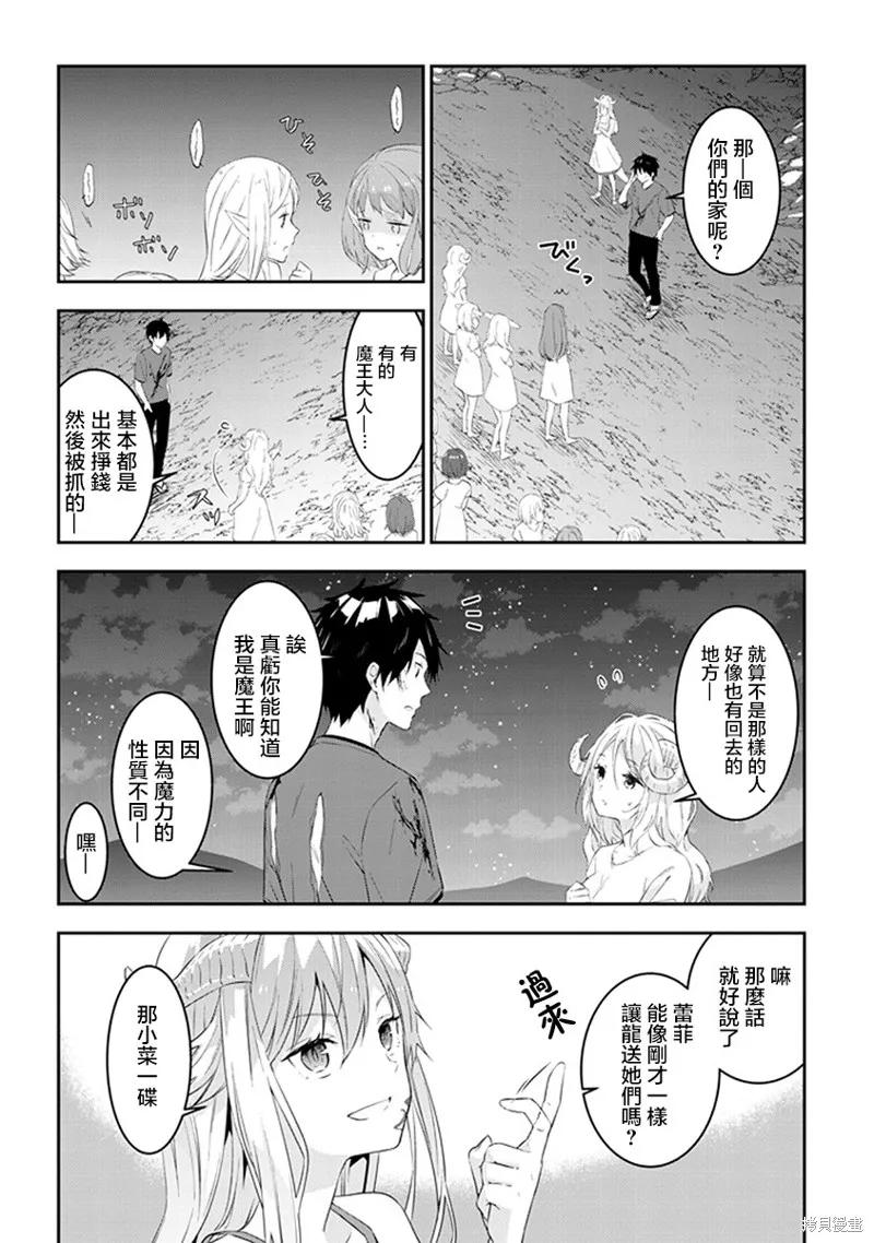 《魔王建造地下城转生到异世界建造人外娘的专属乐园吧》第10话 第14页