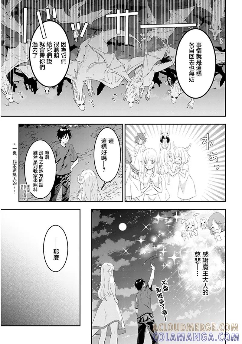 《魔王建造地下城转生到异世界建造人外娘的专属乐园吧》第10话 第15页