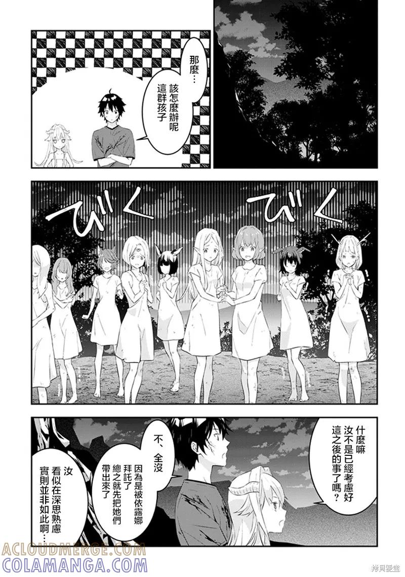 《魔王建造地下城转生到异世界建造人外娘的专属乐园吧》第10话 第13页