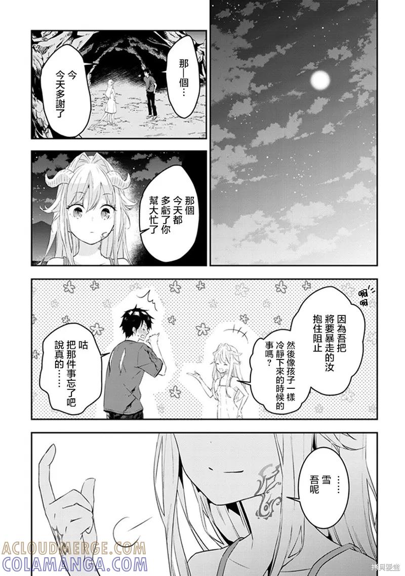 《魔王建造地下城转生到异世界建造人外娘的专属乐园吧》第10话 第19页