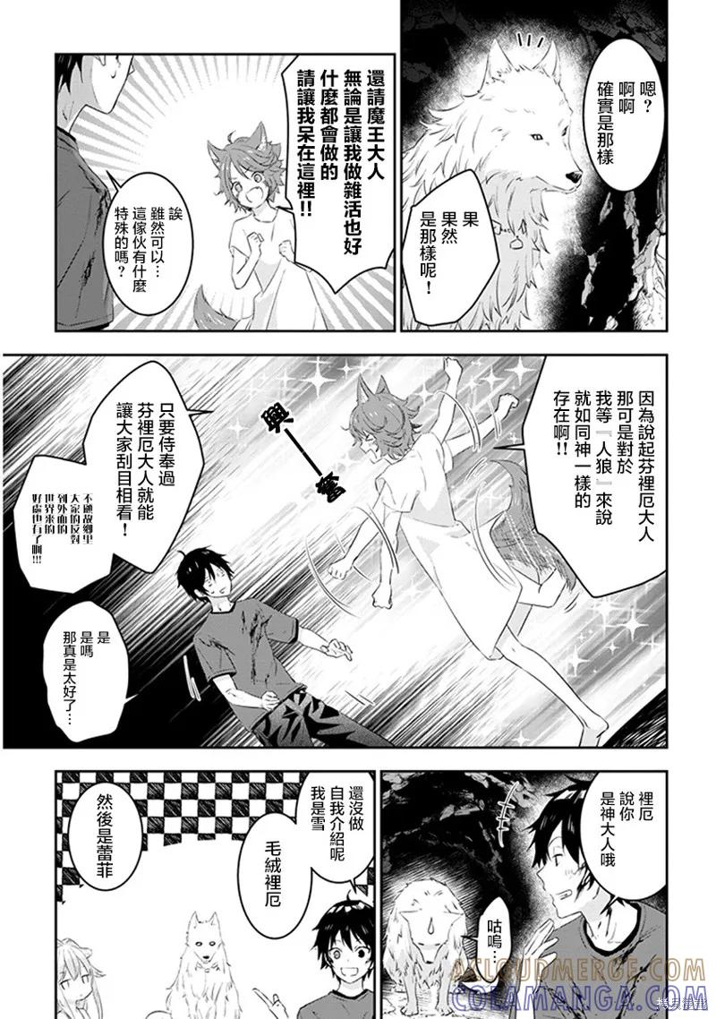 《魔王建造地下城转生到异世界建造人外娘的专属乐园吧》第10话 第17页