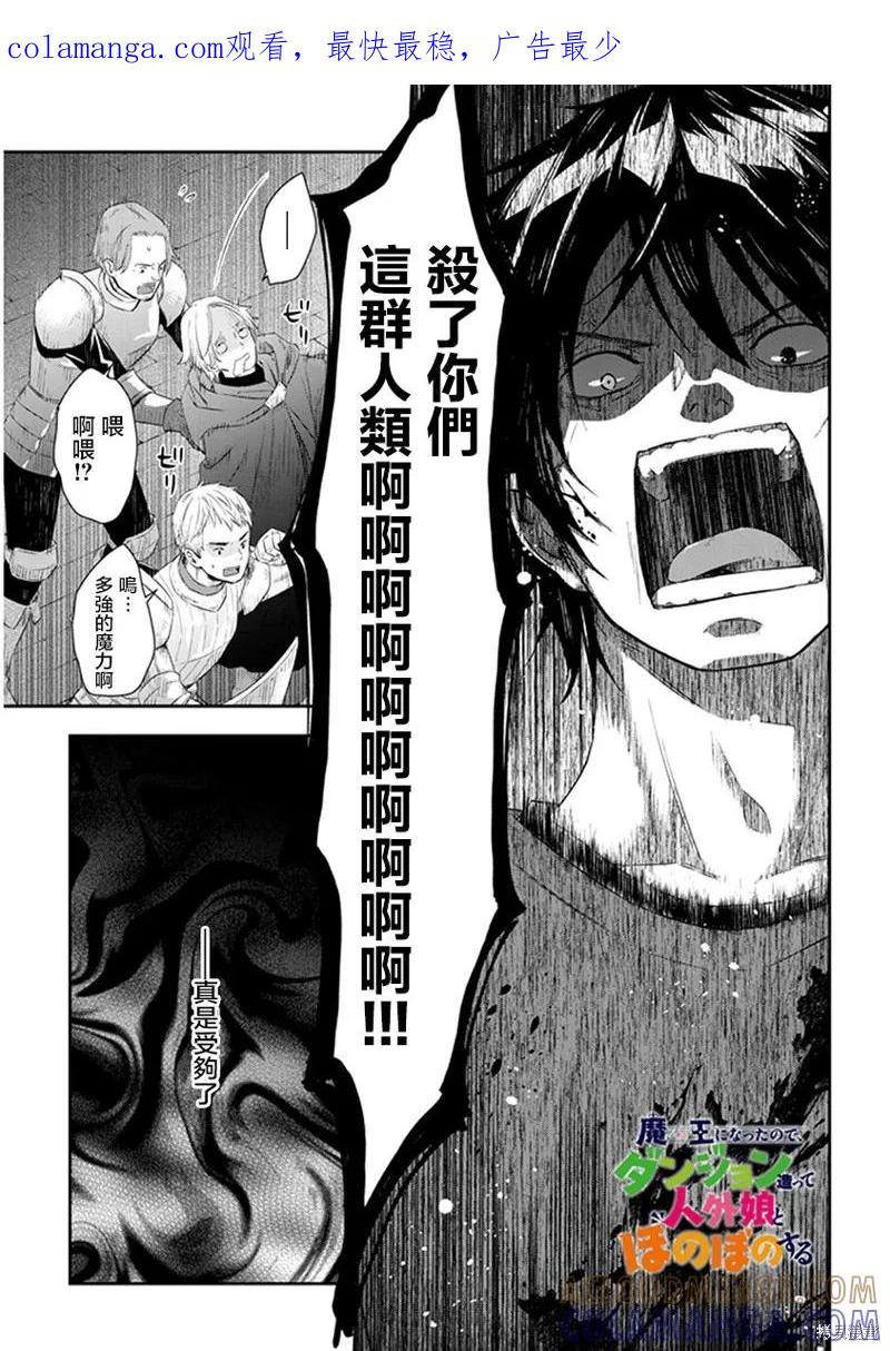 《魔王建造地下城转生到异世界建造人外娘的专属乐园吧》第10话 第1页