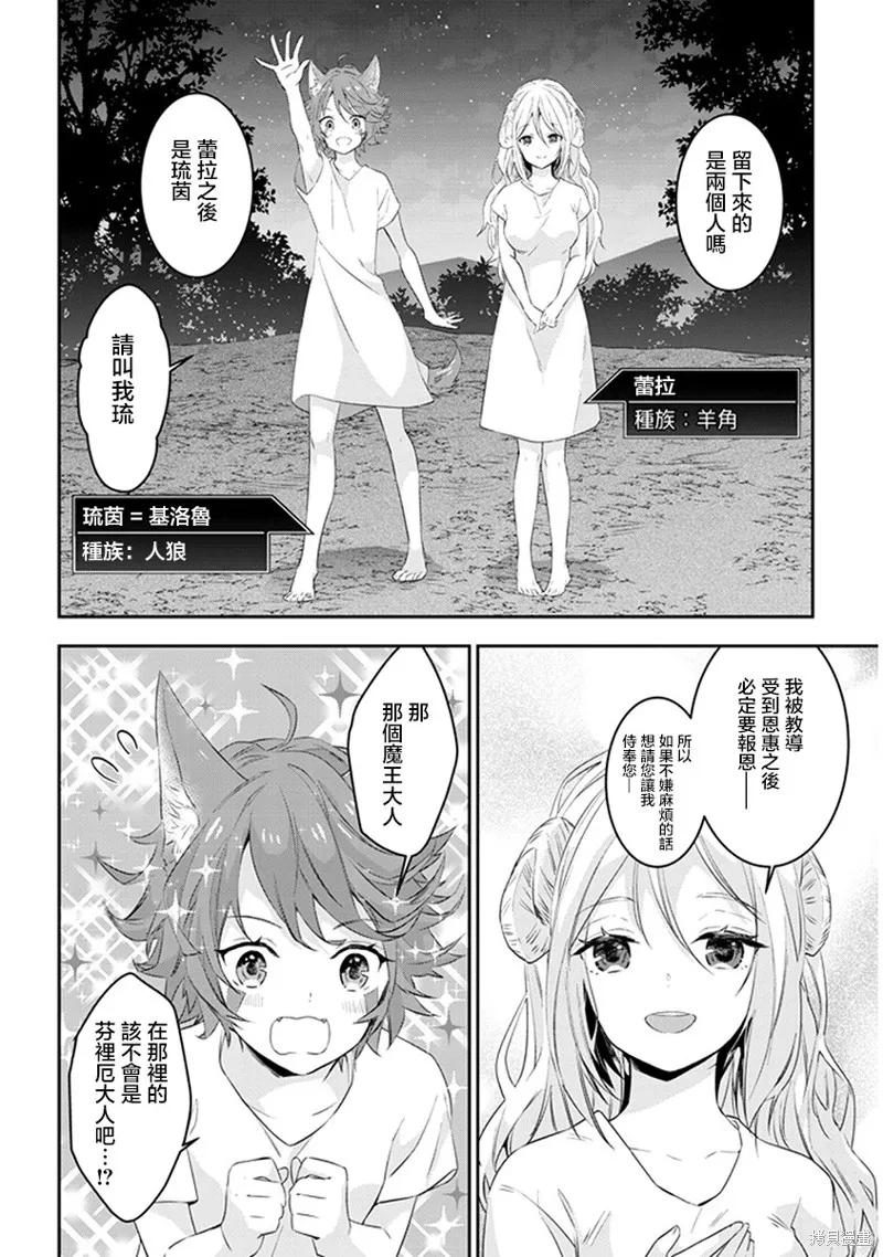 《魔王建造地下城转生到异世界建造人外娘的专属乐园吧》第10话 第16页