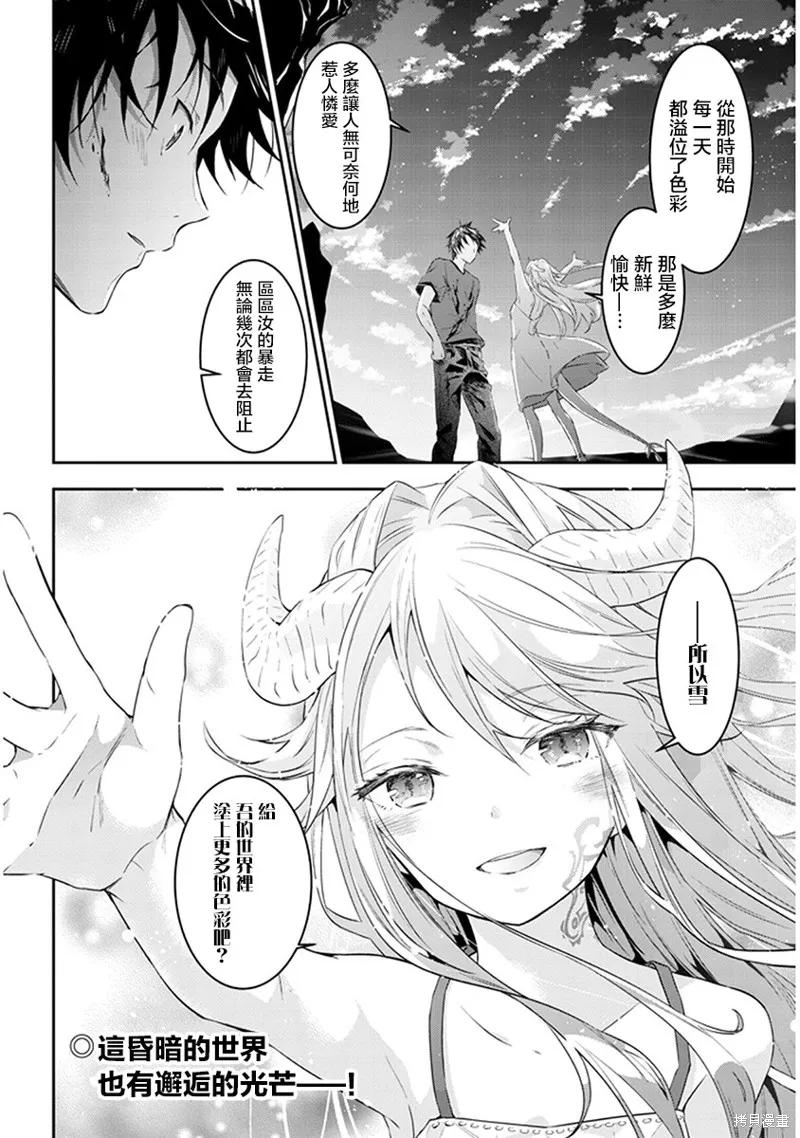 《魔王建造地下城转生到异世界建造人外娘的专属乐园吧》第10话 第22页