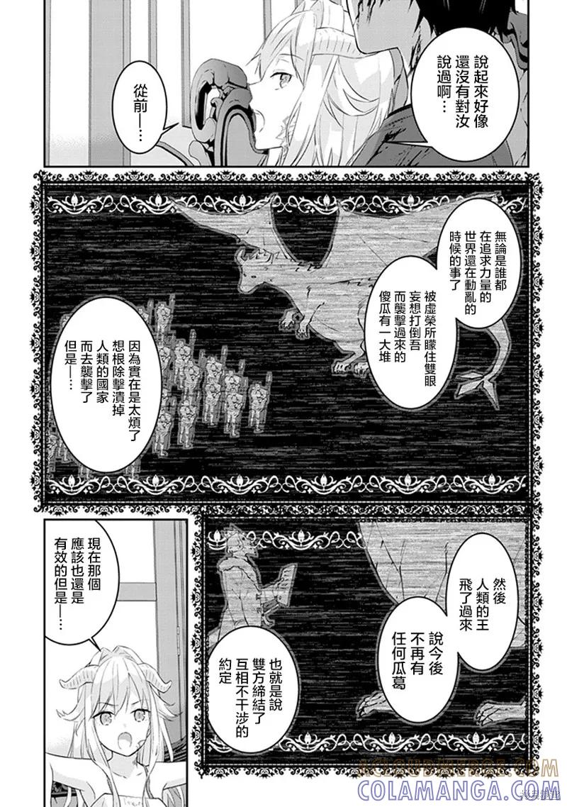 《魔王建造地下城转生到异世界建造人外娘的专属乐园吧》第10话 第9页