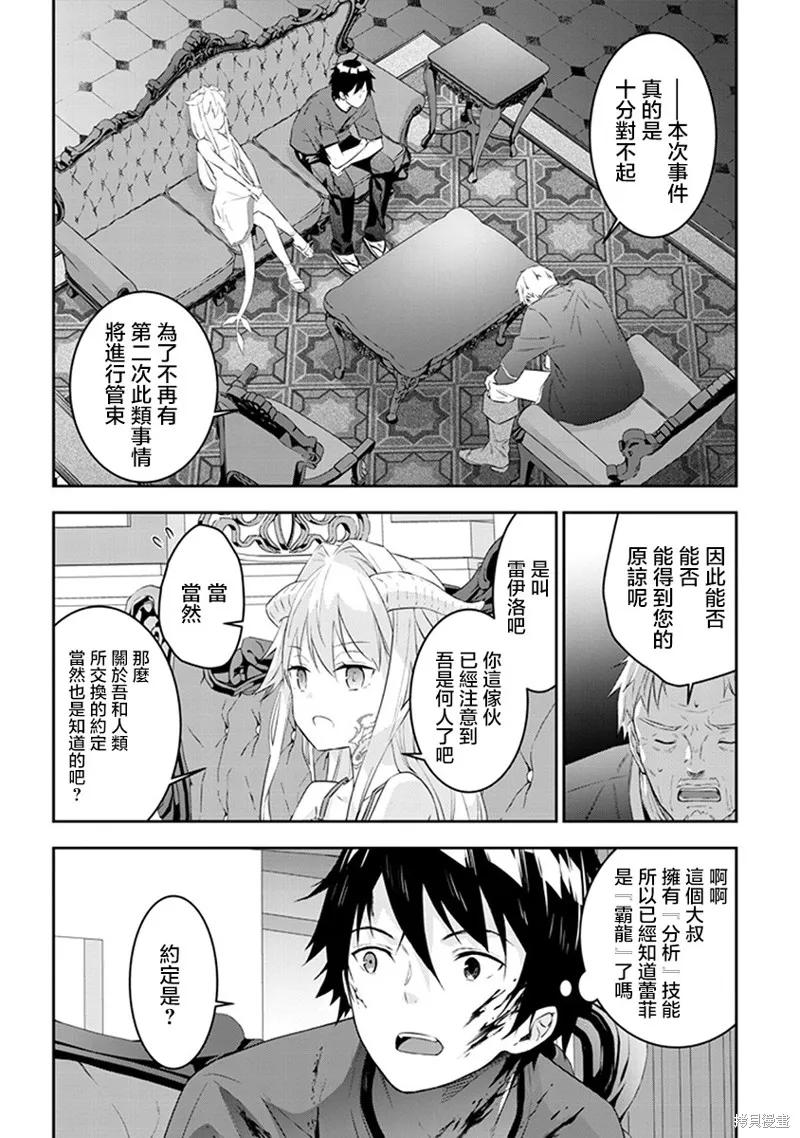 《魔王建造地下城转生到异世界建造人外娘的专属乐园吧》第10话 第8页