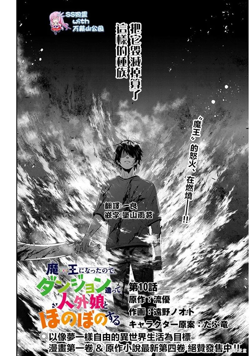《魔王建造地下城转生到异世界建造人外娘的专属乐园吧》第10话 第2页