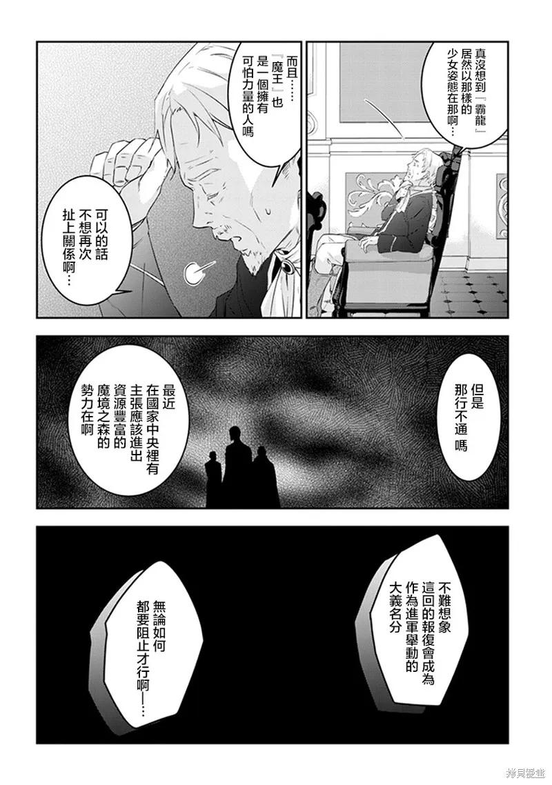 《魔王建造地下城转生到异世界建造人外娘的专属乐园吧》第10话 第12页