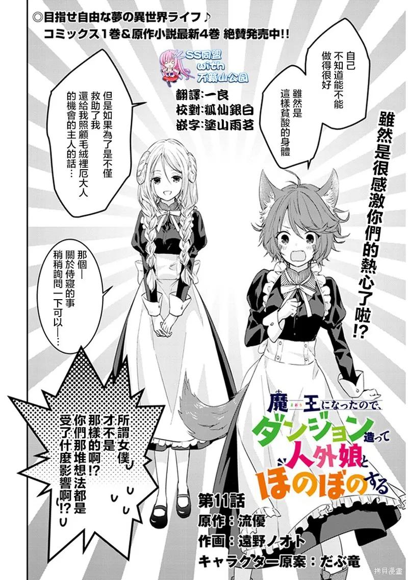 《魔王建造地下城转生到异世界建造人外娘的专属乐园吧》第11话 第2页