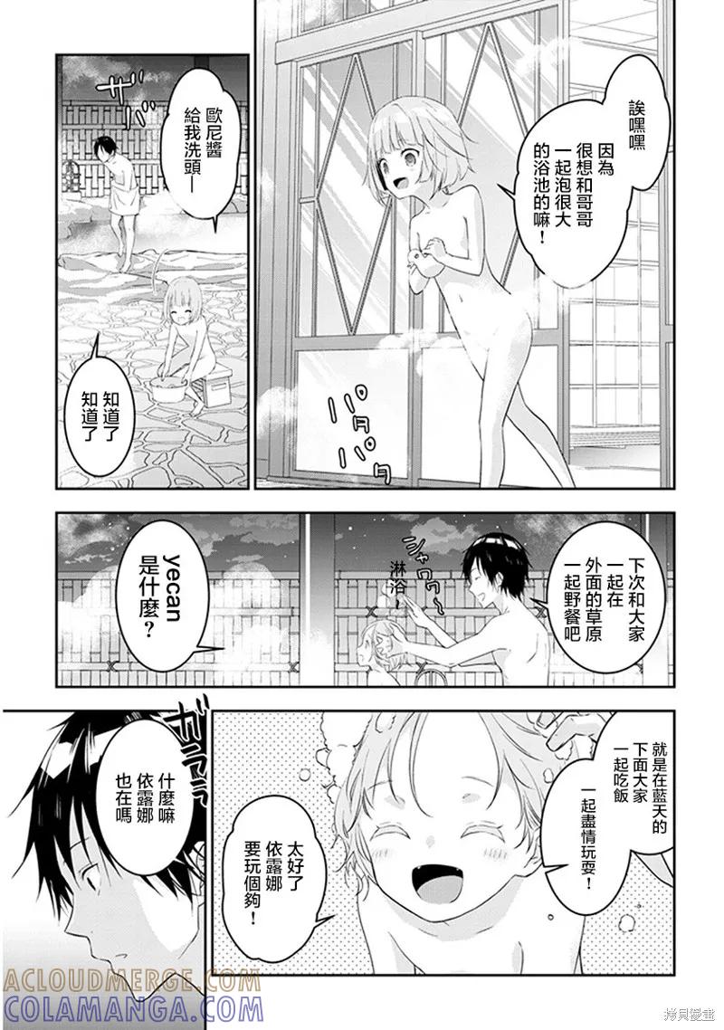 《魔王建造地下城转生到异世界建造人外娘的专属乐园吧》第11话 第7页