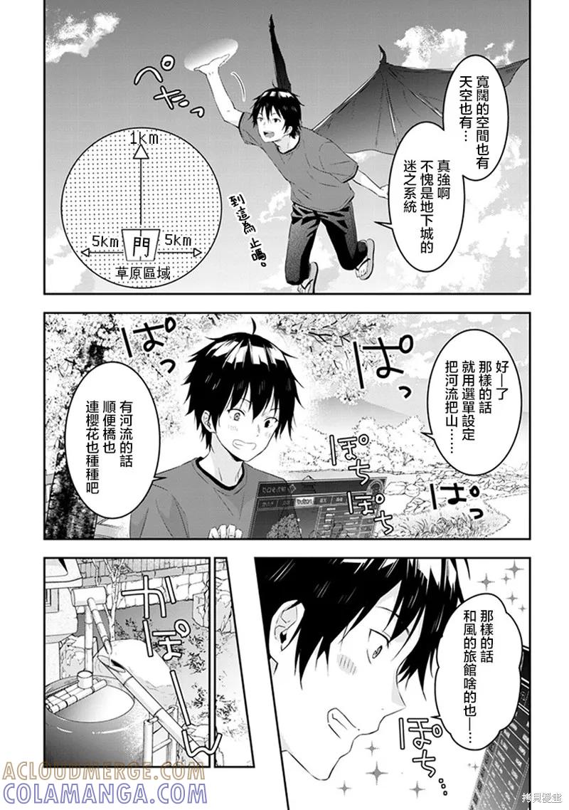 《魔王建造地下城转生到异世界建造人外娘的专属乐园吧》第11话 第5页