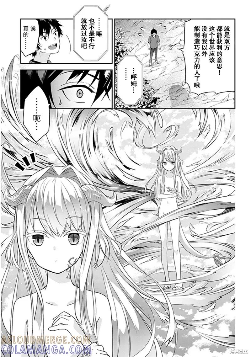 《魔王建造地下城转生到异世界建造人外娘的专属乐园吧》第1.2话 第7页