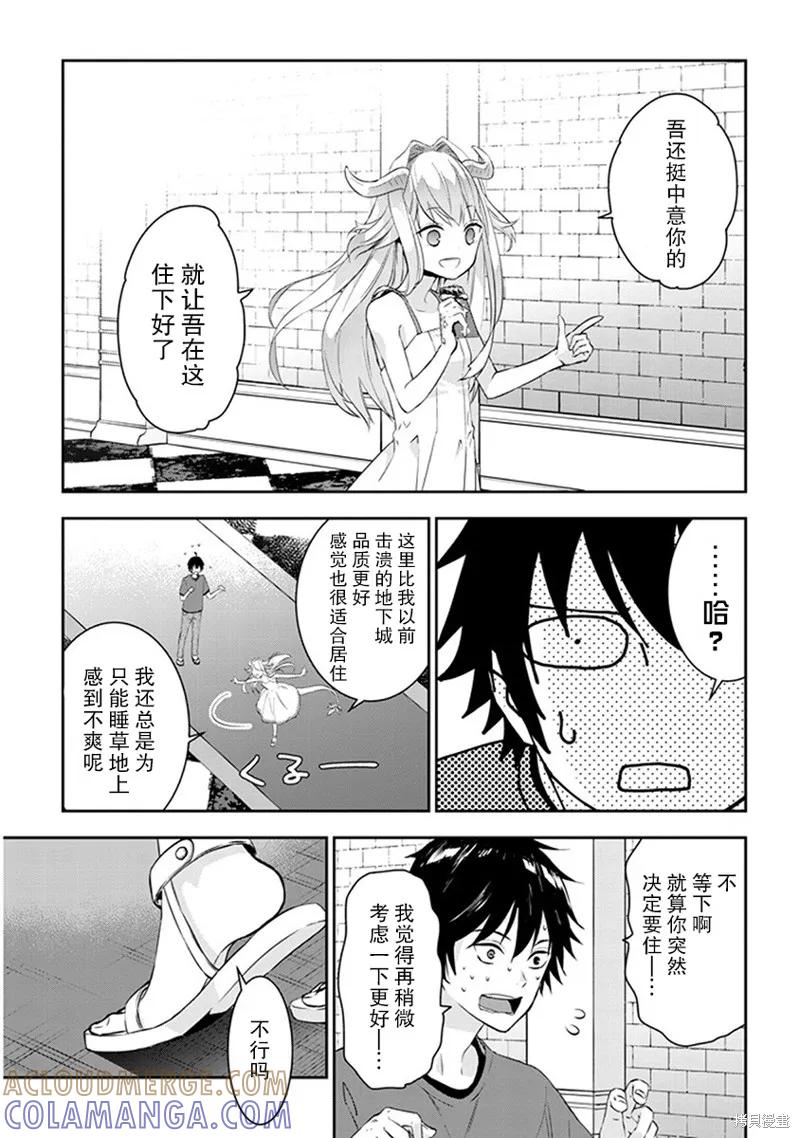 《魔王建造地下城转生到异世界建造人外娘的专属乐园吧》第1.2话 第13页