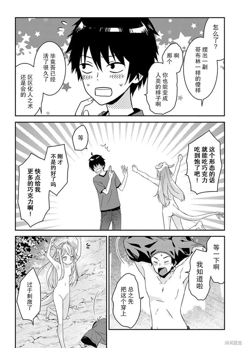 《魔王建造地下城转生到异世界建造人外娘的专属乐园吧》第1.2话 第8页
