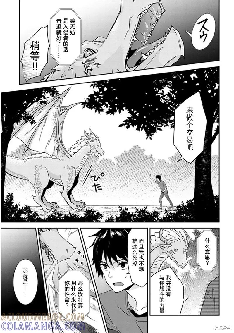 《魔王建造地下城转生到异世界建造人外娘的专属乐园吧》第1.2话 第3页