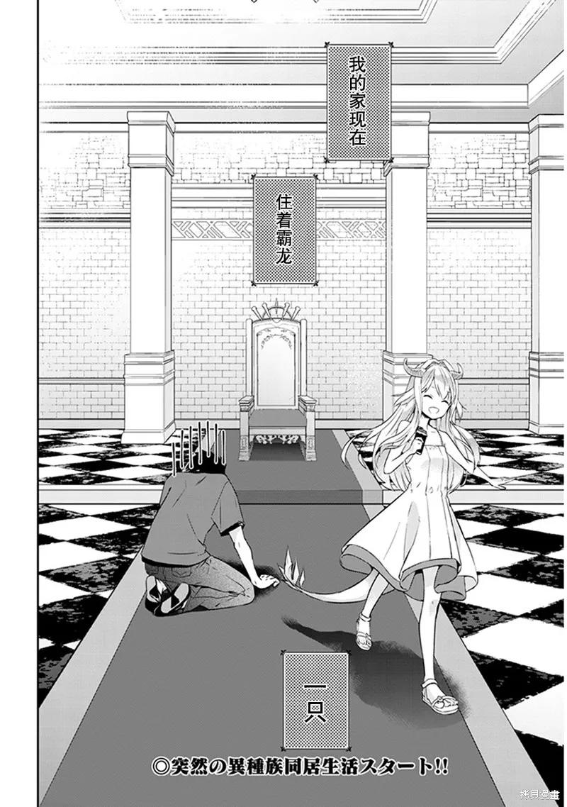 《魔王建造地下城转生到异世界建造人外娘的专属乐园吧》第1.2话 第16页