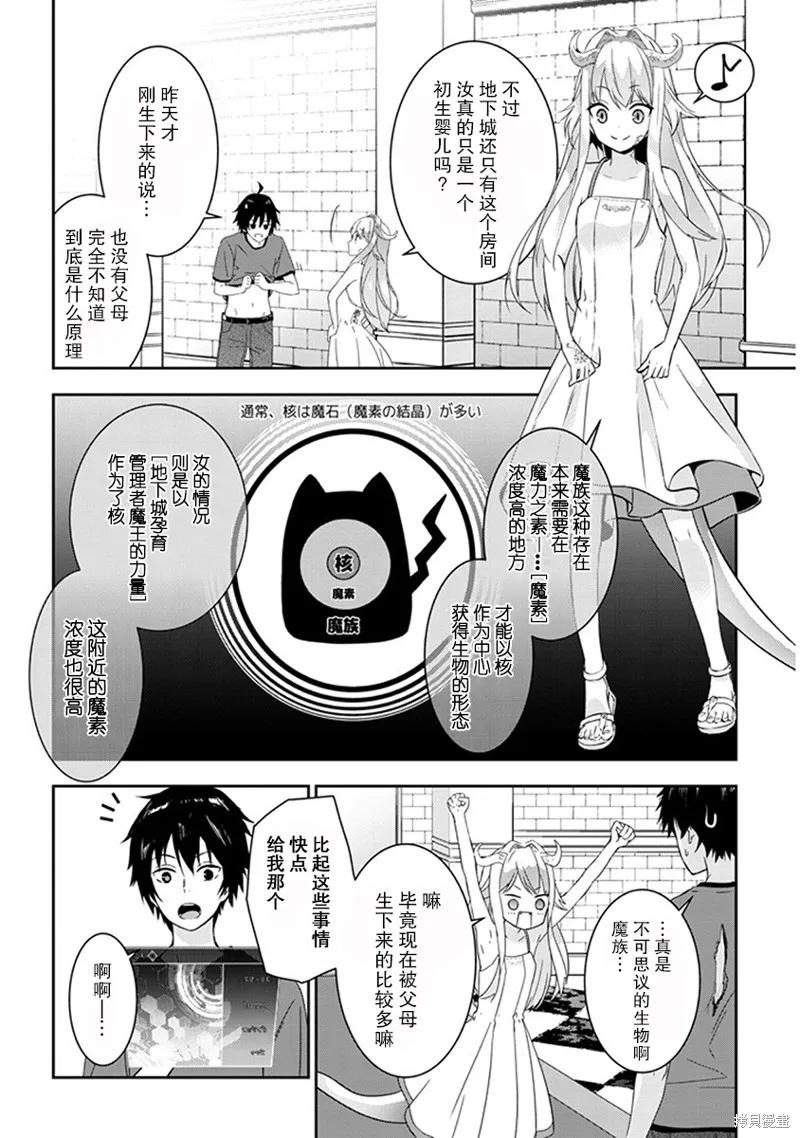 《魔王建造地下城转生到异世界建造人外娘的专属乐园吧》第1.2话 第10页
