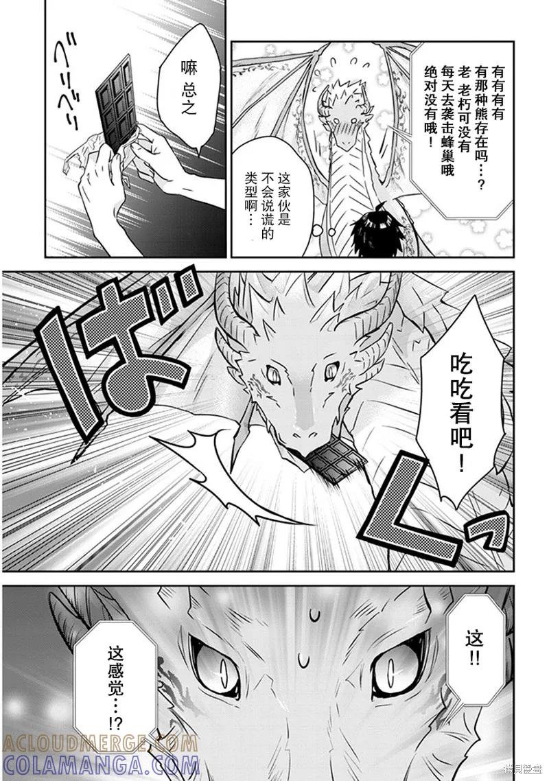 《魔王建造地下城转生到异世界建造人外娘的专属乐园吧》第1.2话 第5页