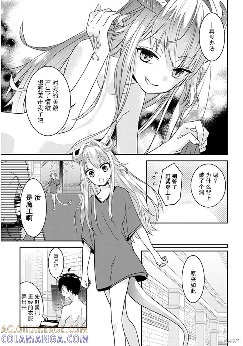 《魔王建造地下城转生到异世界建造人外娘的专属乐园吧》第1.2话 第9页
