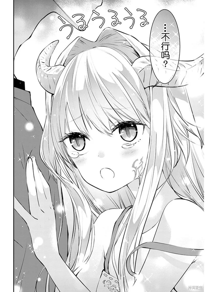《魔王建造地下城转生到异世界建造人外娘的专属乐园吧》第1.2话 第14页