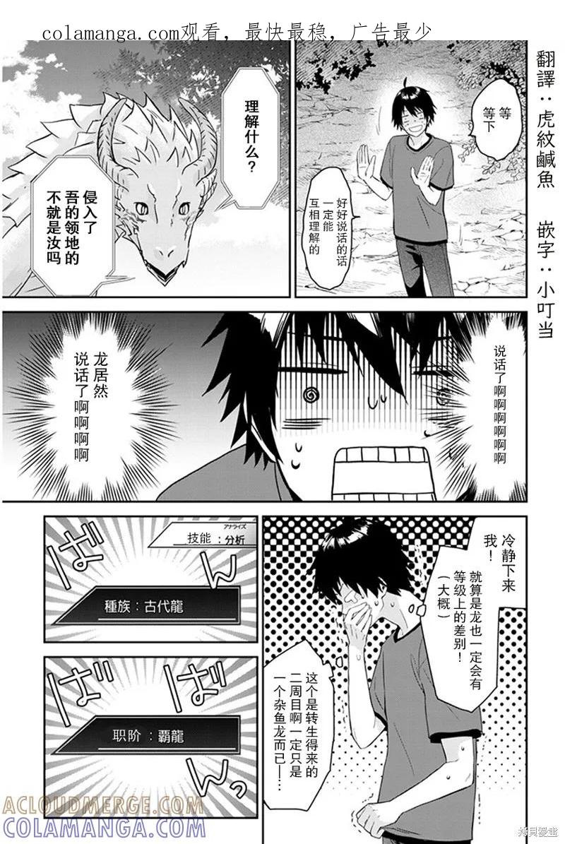 《魔王建造地下城转生到异世界建造人外娘的专属乐园吧》第1.2话 第1页