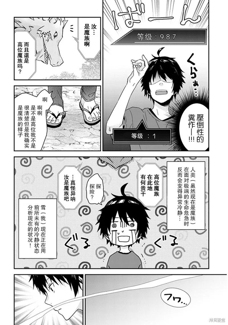 《魔王建造地下城转生到异世界建造人外娘的专属乐园吧》第1.2话 第2页