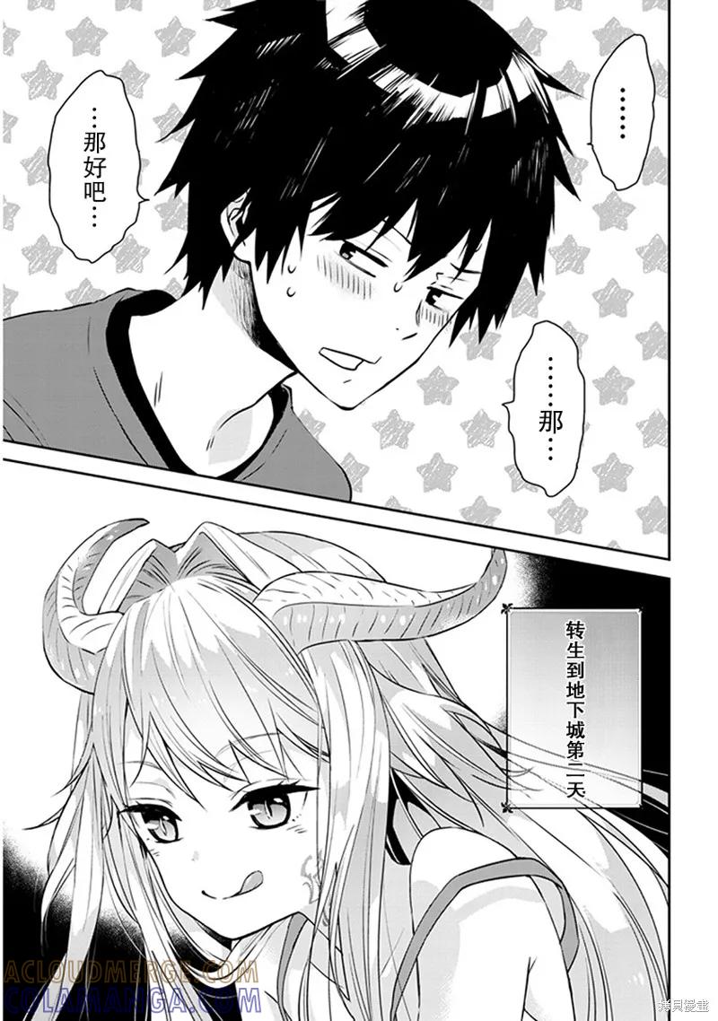 《魔王建造地下城转生到异世界建造人外娘的专属乐园吧》第1.2话 第15页