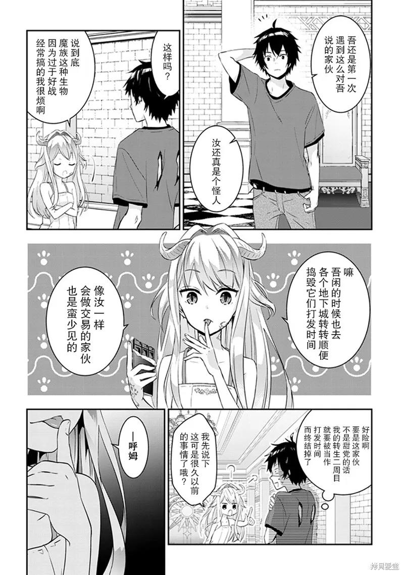 《魔王建造地下城转生到异世界建造人外娘的专属乐园吧》第1.2话 第12页