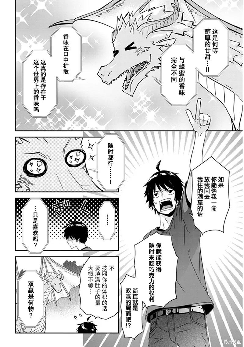 《魔王建造地下城转生到异世界建造人外娘的专属乐园吧》第1.2话 第6页
