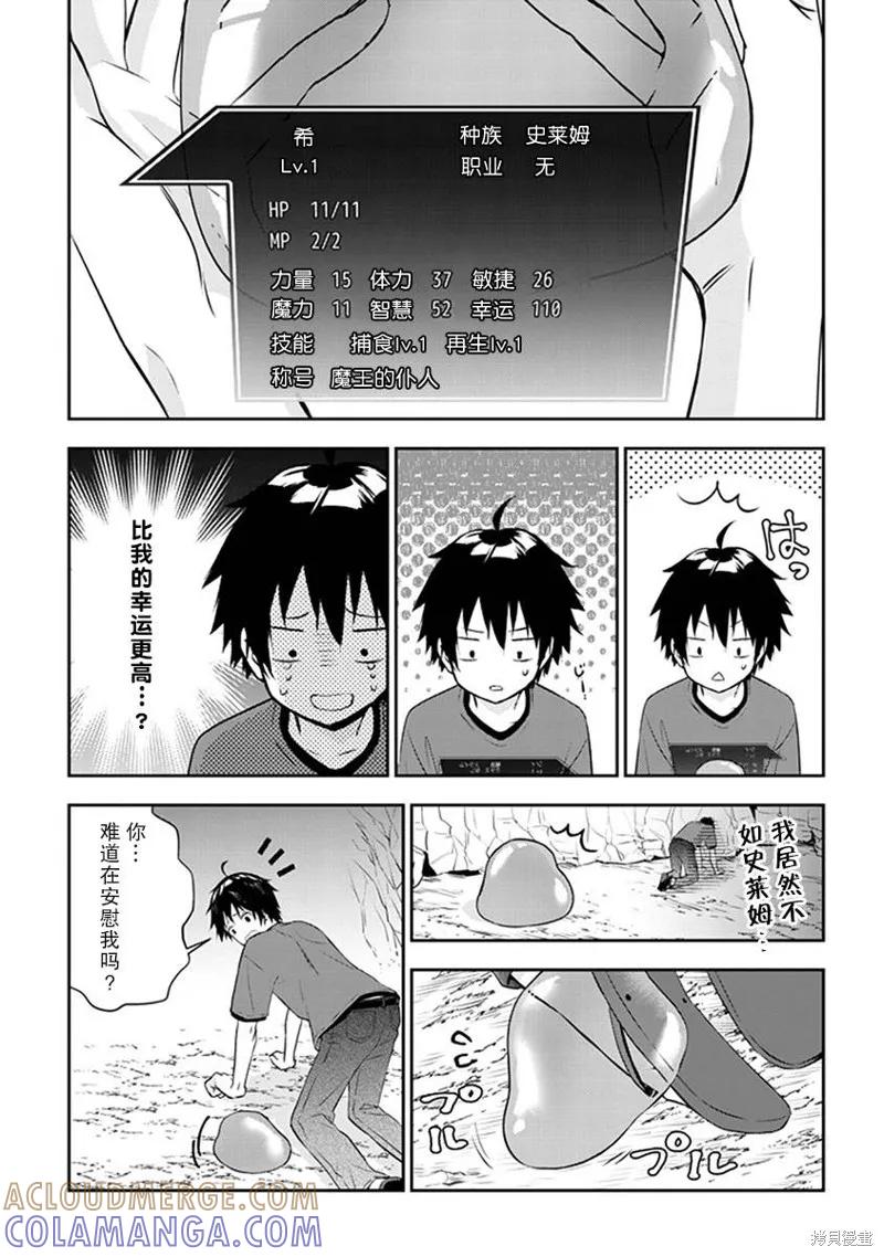 《魔王建造地下城转生到异世界建造人外娘的专属乐园吧》第02话 第7页