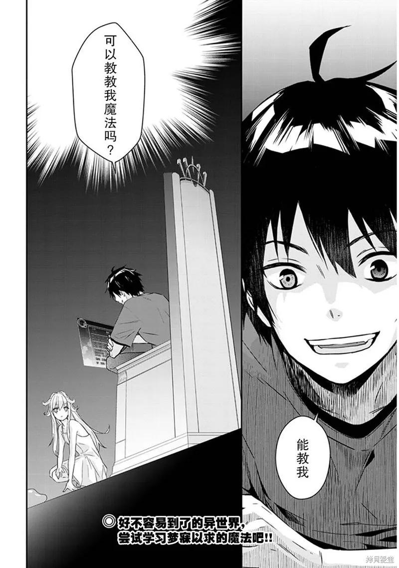 《魔王建造地下城转生到异世界建造人外娘的专属乐园吧》第02话 第16页